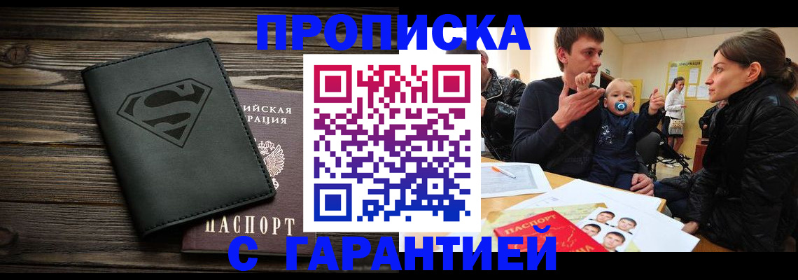 прописка для школы в Щиграх