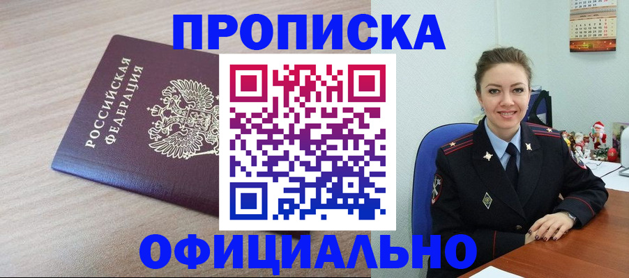 временная прописка в Щиграх